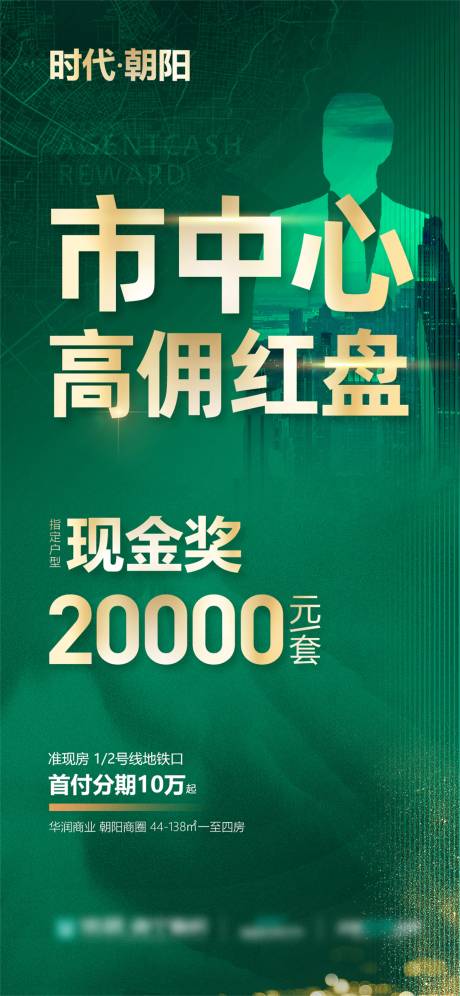 源文件下载【佣金炒作海报】编号：20220630115729784