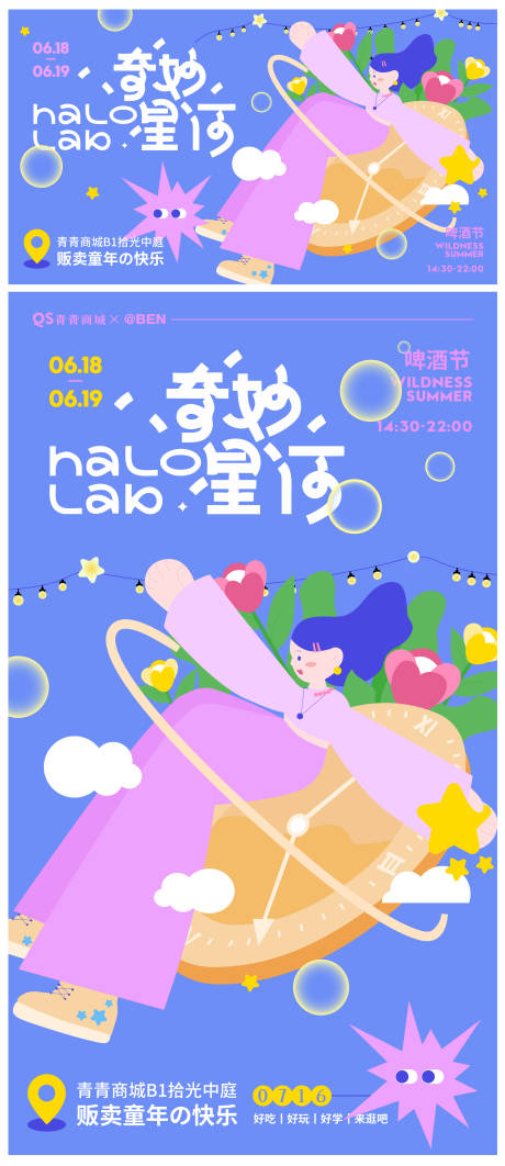 源文件下载【奇妙星河插画展板】编号：28170010603395847
