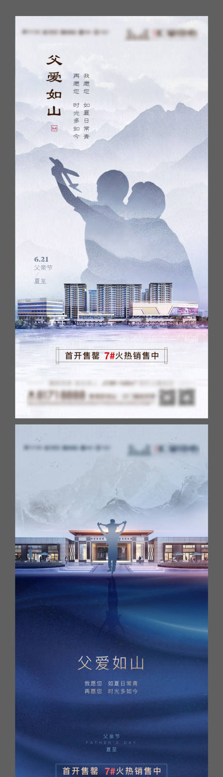 源文件下载【地产父亲节节日海报】编号：20220629160059415