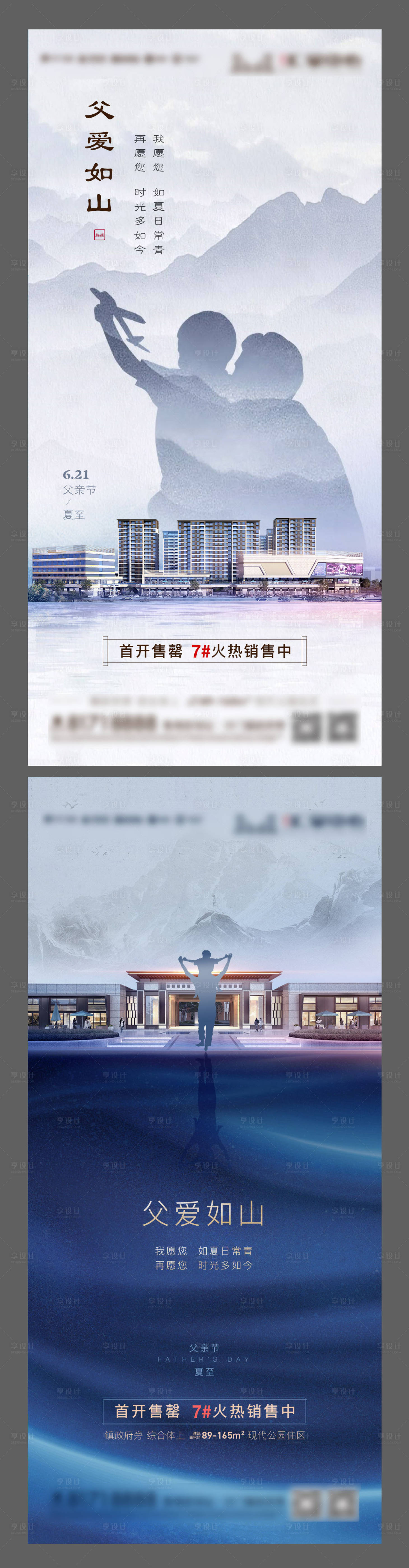 源文件下載【享設計】搜索編號：37050010796087438【地產父親節節日海報】