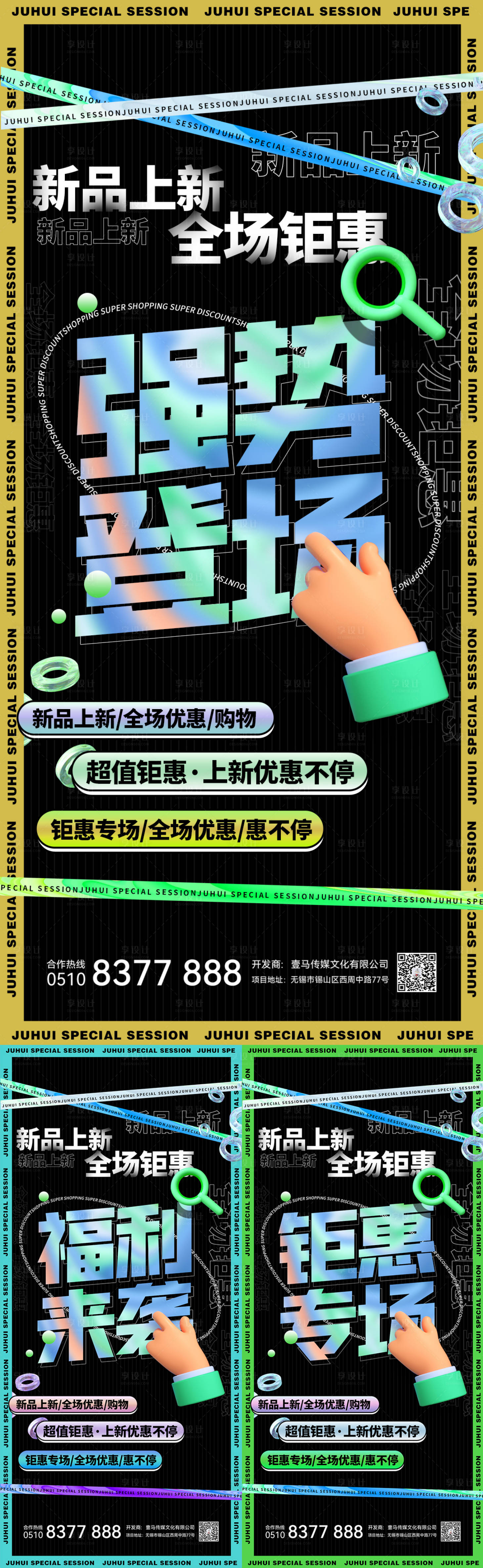 源文件下載【享設計】搜索編號：18630010458653214【微商招商海報】
