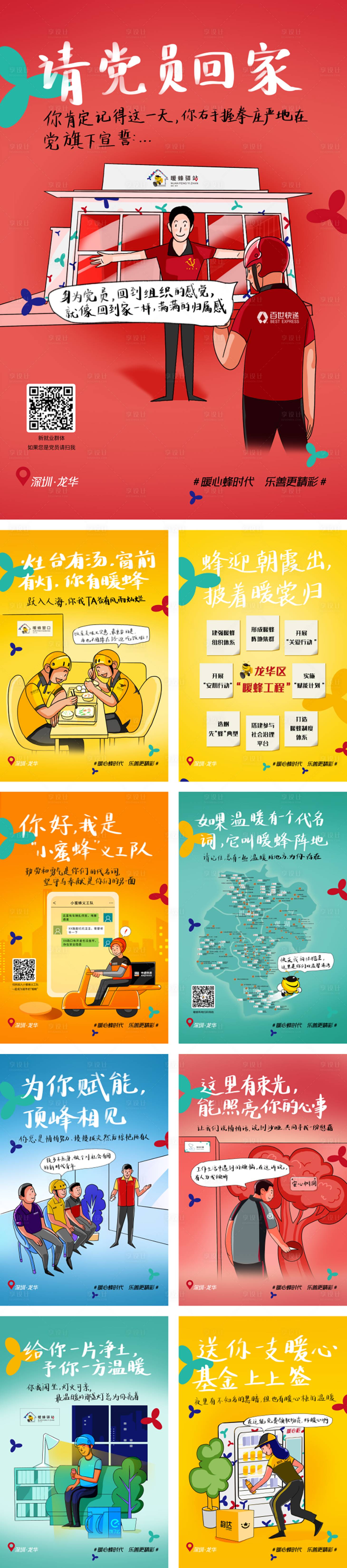 源文件下載【享設計】搜索編號：30660010770682970【暖鋒驛站系列海報】
