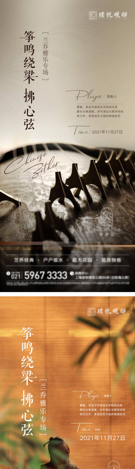 源文件下载【古筝音乐品鉴活动系列海报】编号：49420010705034843