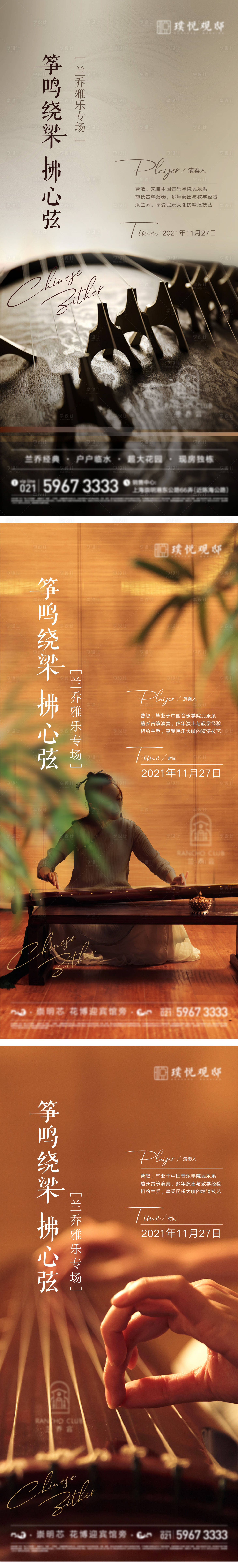 源文件下載【享設計】搜索編號：49420010705034843【古箏音樂品鑒活動系列海報】