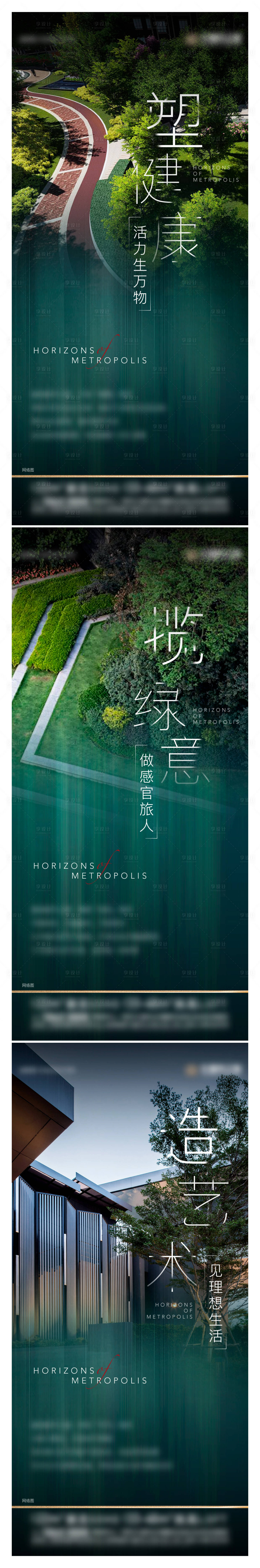 源文件下載【享設計】搜索編號：13990010704708166【園林景觀系列海報】