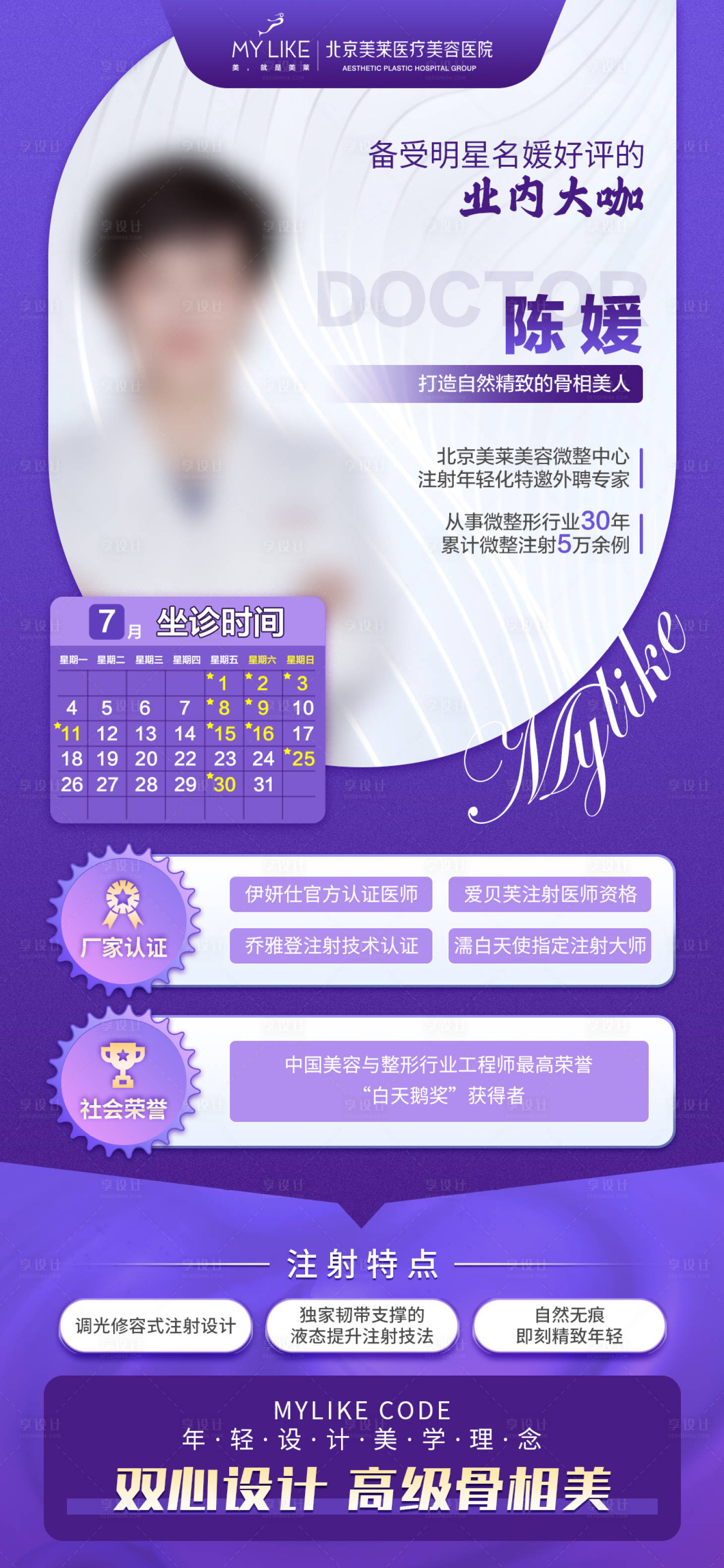源文件下載【享設計】搜索編號：85900010815545453【醫生坐診海報】