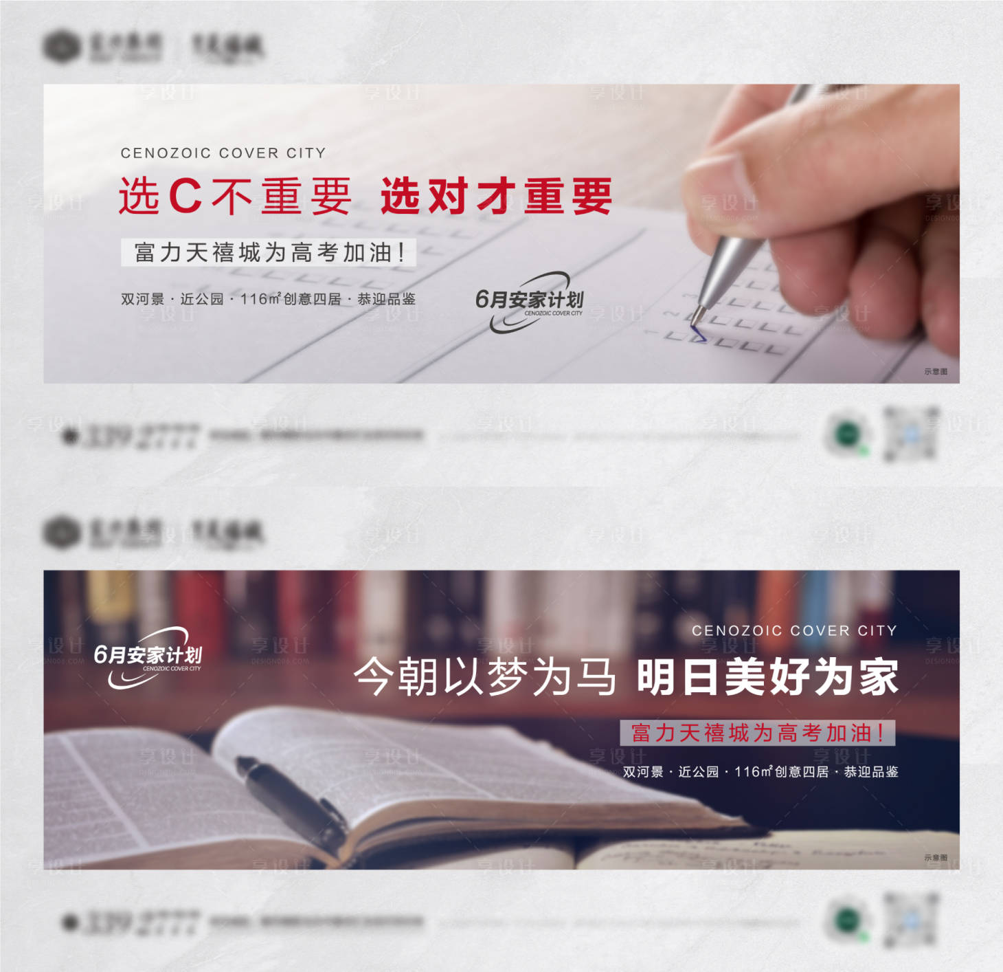源文件下载【享设计】搜索编号：50150010401775064【高考加油海报】
