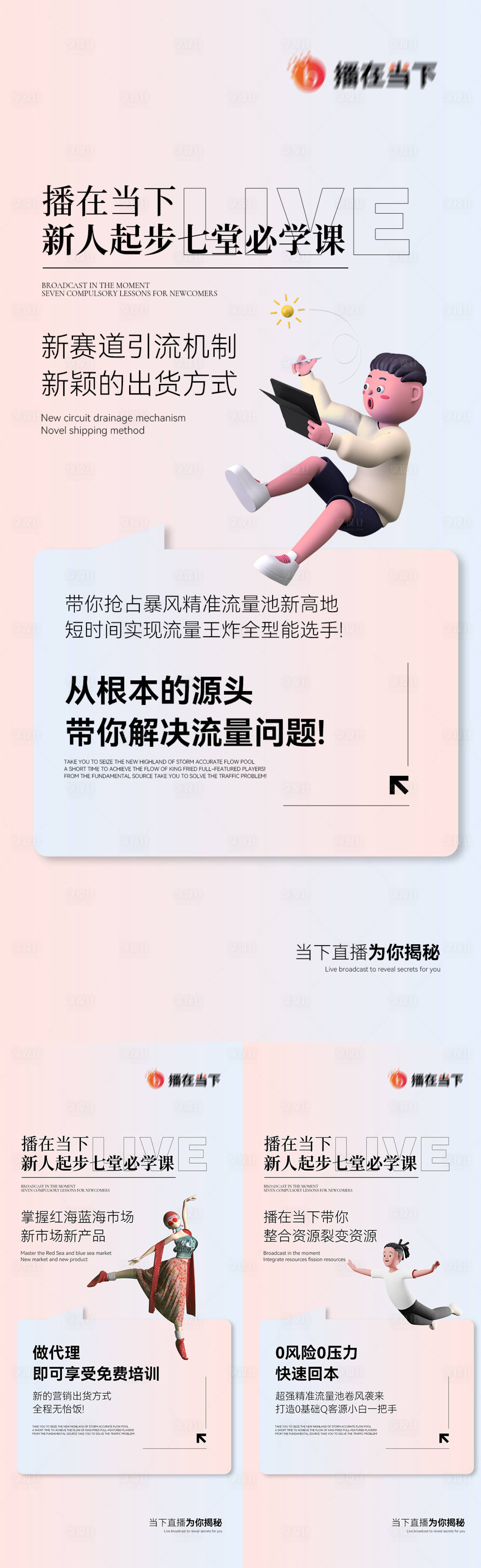 源文件下载【享设计】搜索编号：15060010713181334【微商招商价值点加推系列海报】