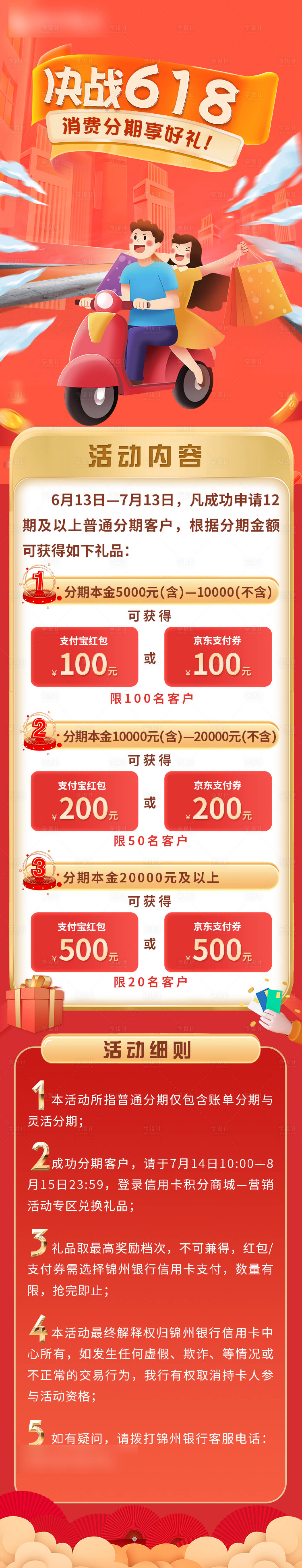 源文件下载【享设计】搜索编号：91300010536088943【银行618公众号长图】
