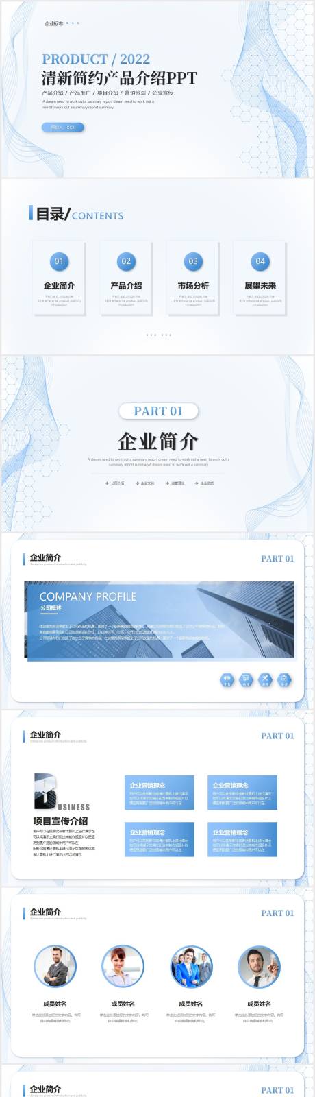 源文件下载【享设计】搜索编号：23350010452919238【清新简约线条产品介绍公司介绍PPT】