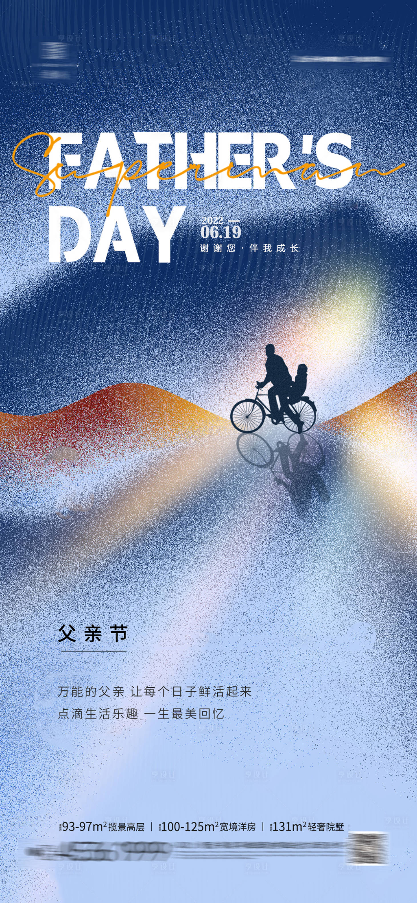 源文件下载【父亲节海报】编号：70580010464152676