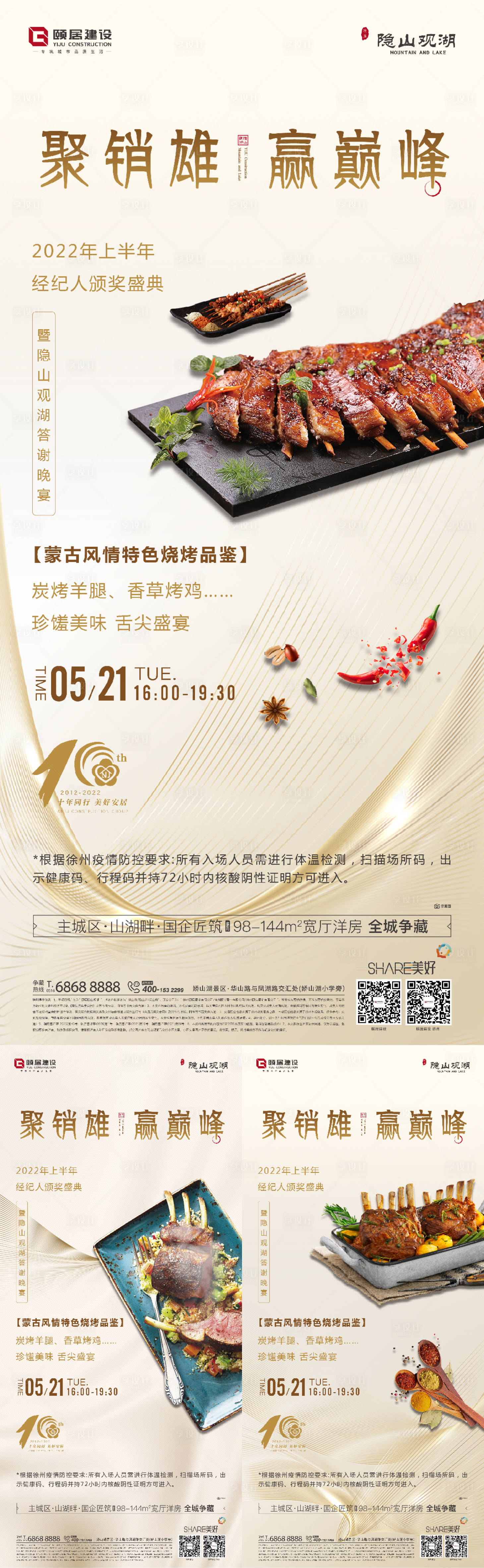 源文件下载【享设计】搜索编号：54950010388279802【地产晚宴活动飞机稿】