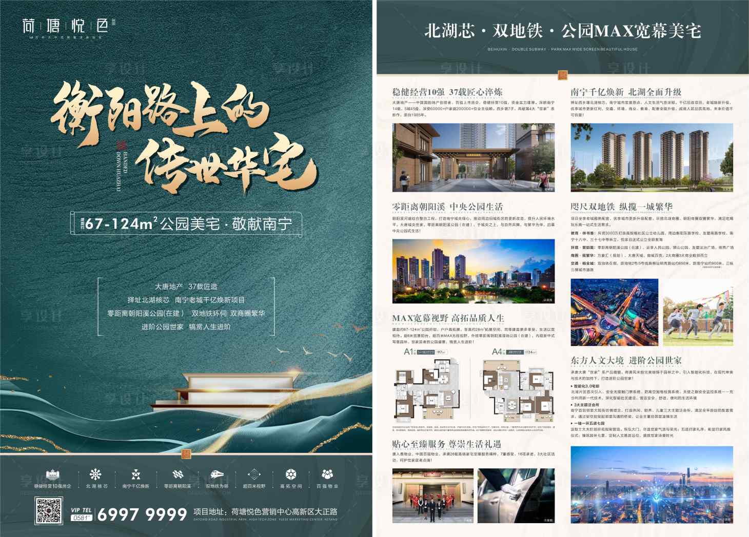源文件下載【高端地產(chǎn)單張】編號(hào)：26880010787342107