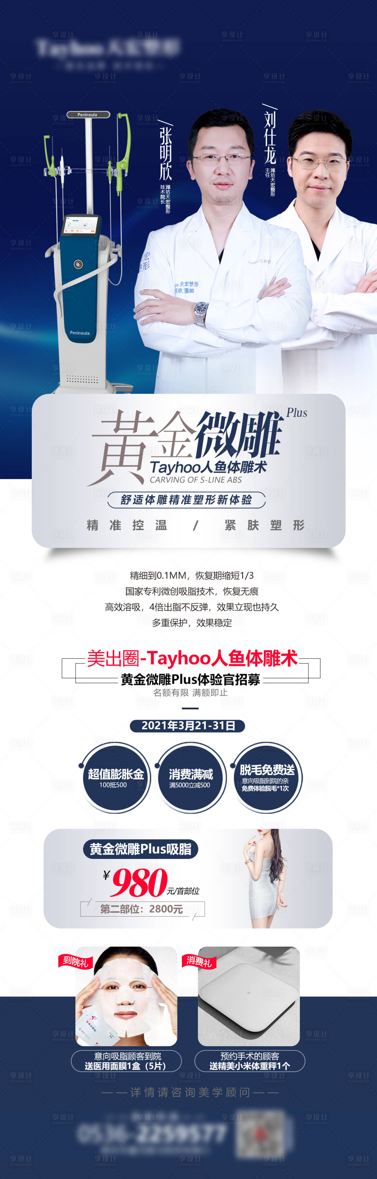 源文件下载【专家黄金微雕吸脂促销海报长图】编号：21120010322401020