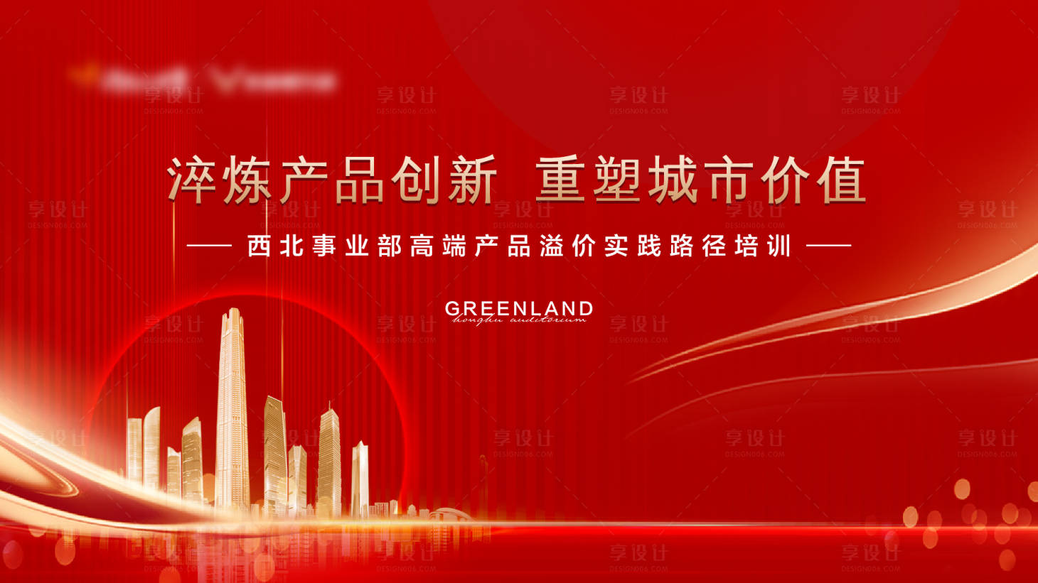 源文件下載【享設計】搜索編號：58660010679494399【紅金地產活動主畫面】
