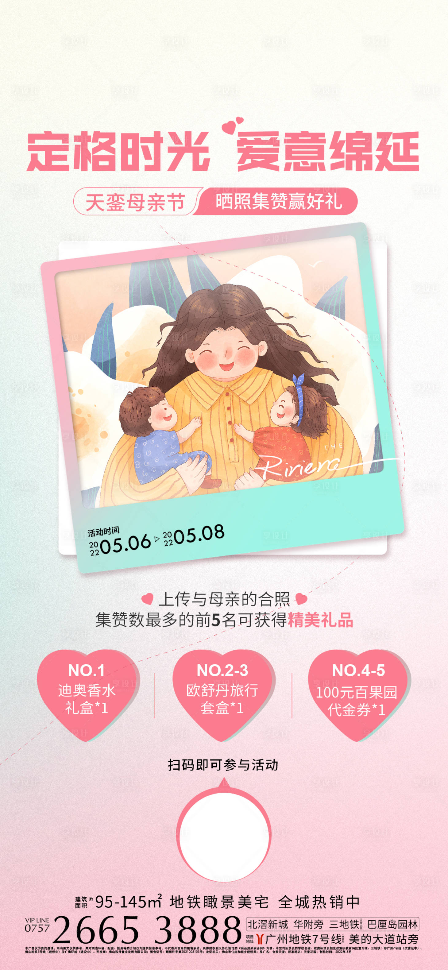 源文件下載【享設計】搜索編號：90510010543166359【母親節活動海報】