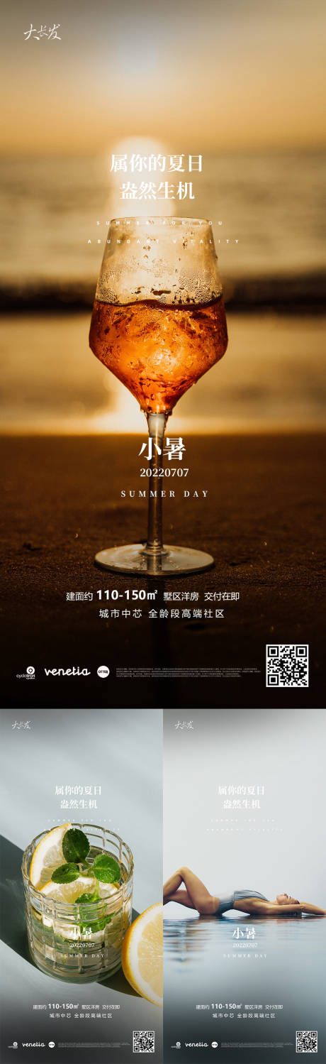 源文件下载【小暑节气系列海报】编号：50460010705617044