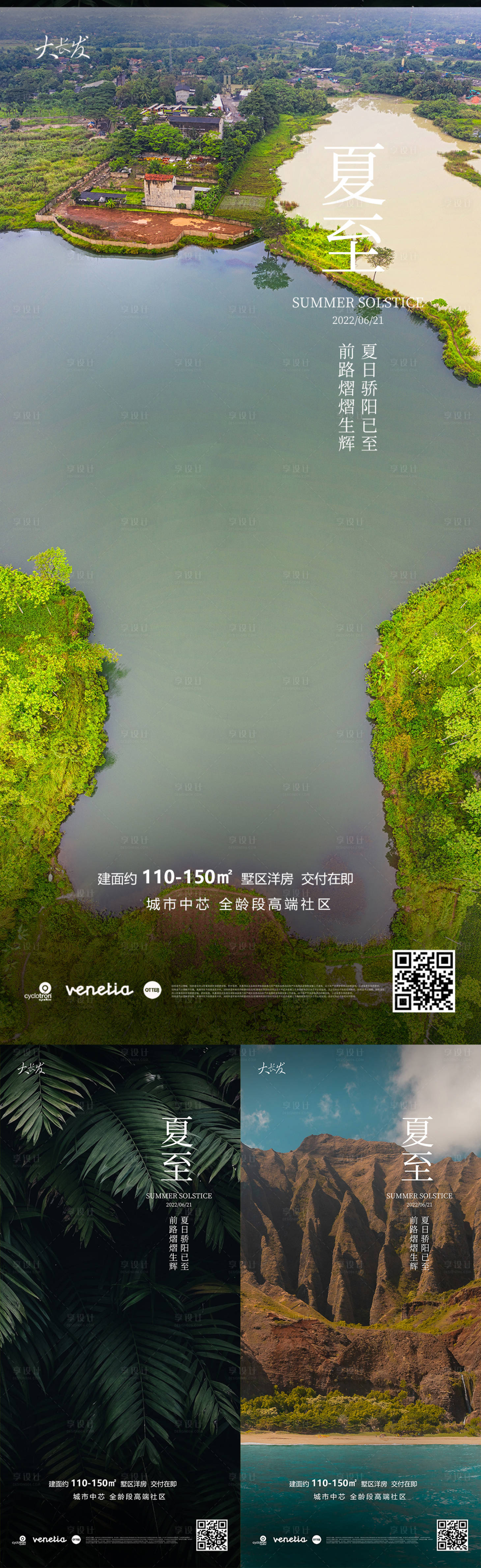 源文件下载【享设计】搜索编号：70370010600692337【夏至节气系列海报】