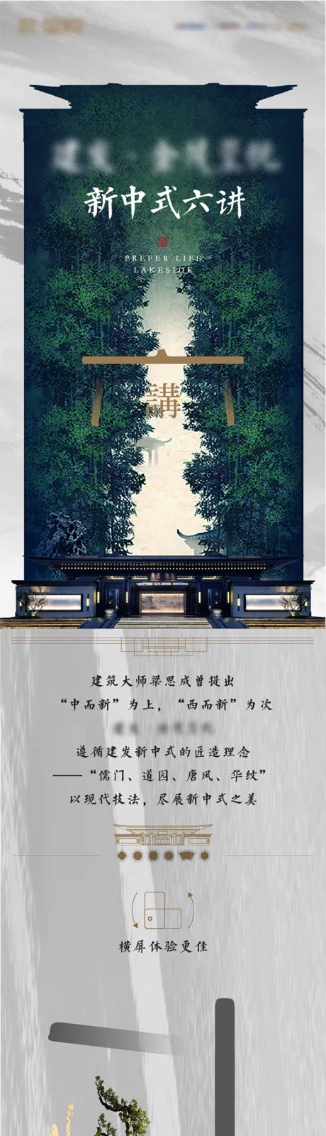 源文件下載【房地產中式長圖】編號：64880010378187787