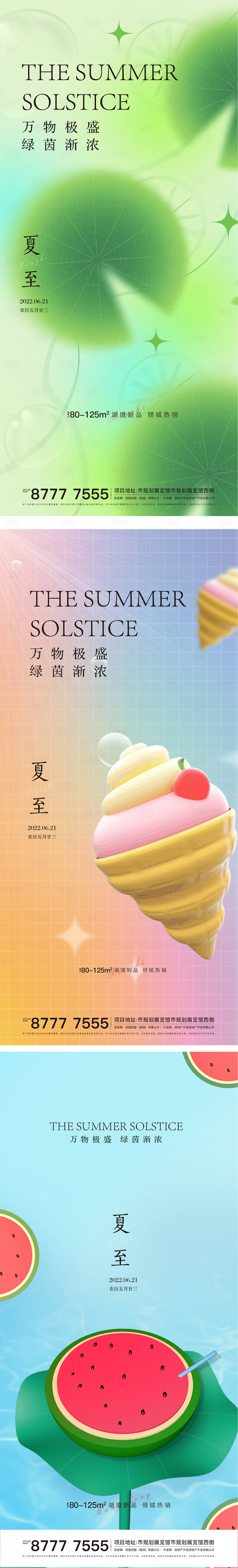 源文件下載【享設計】搜索編號：35620010497688480【夏至節氣系列單圖】