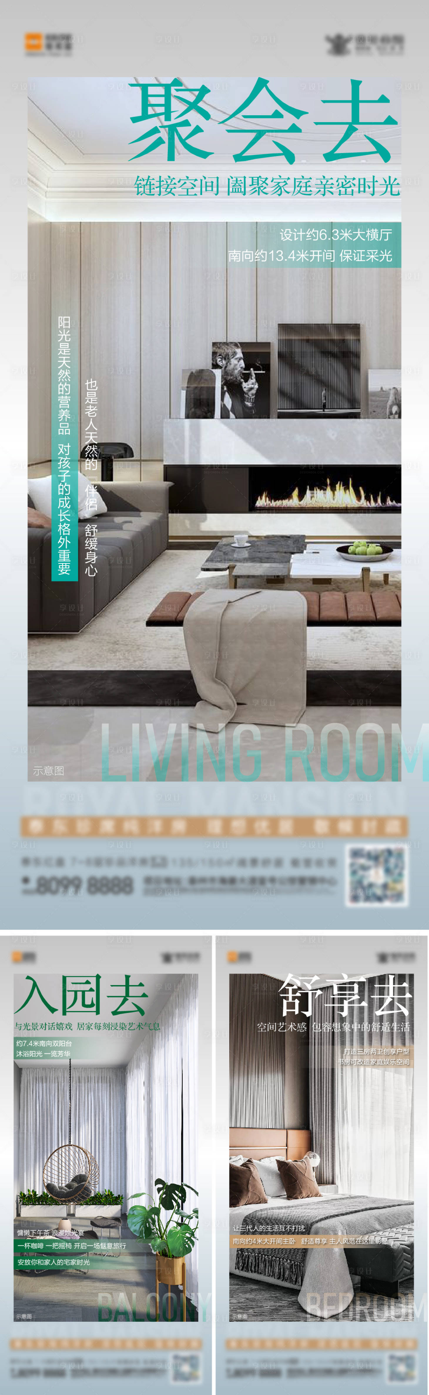 源文件下载【享设计】搜索编号：75140010319574816【房地产户型价值点海报】