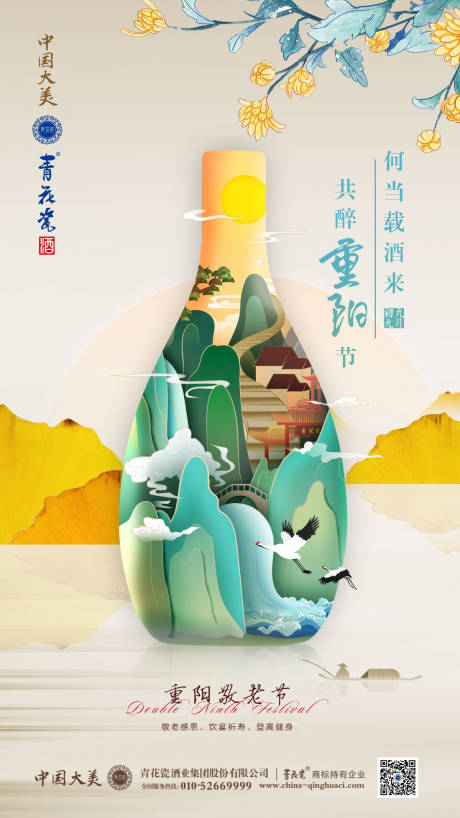 源文件下载【重阳节白酒移动端海报】编号：75860010624006528