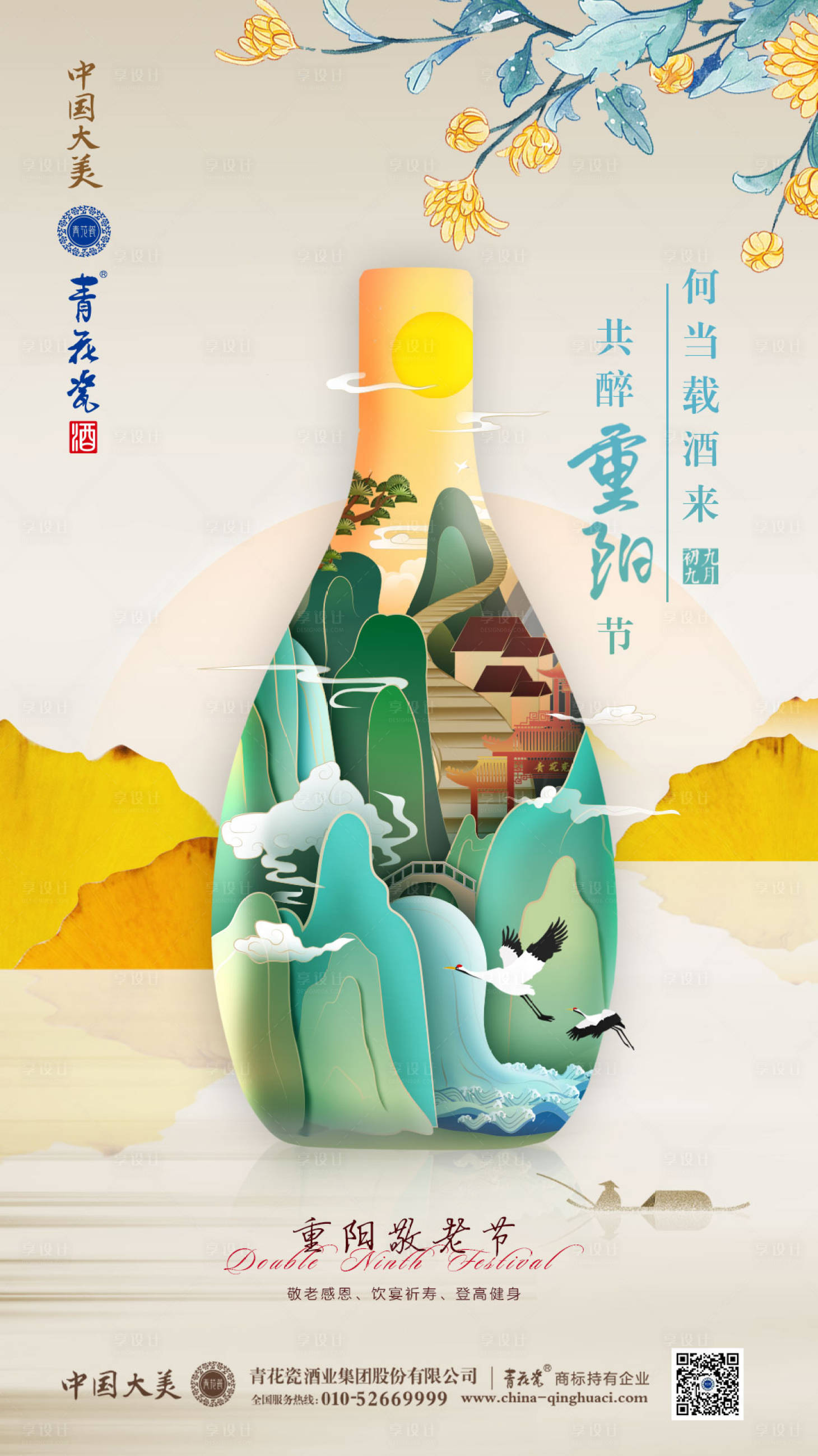 源文件下载【享设计】搜索编号：75860010624006528【重阳节白酒移动端海报】