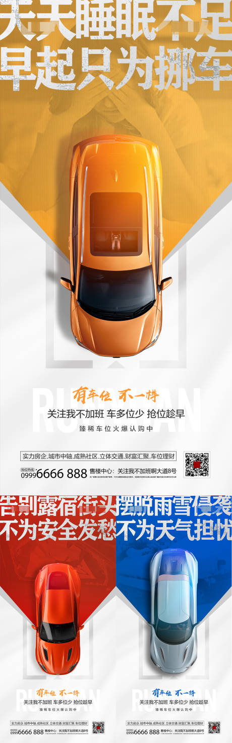 源文件下载【地产车位系列海报】编号：80720010564445667