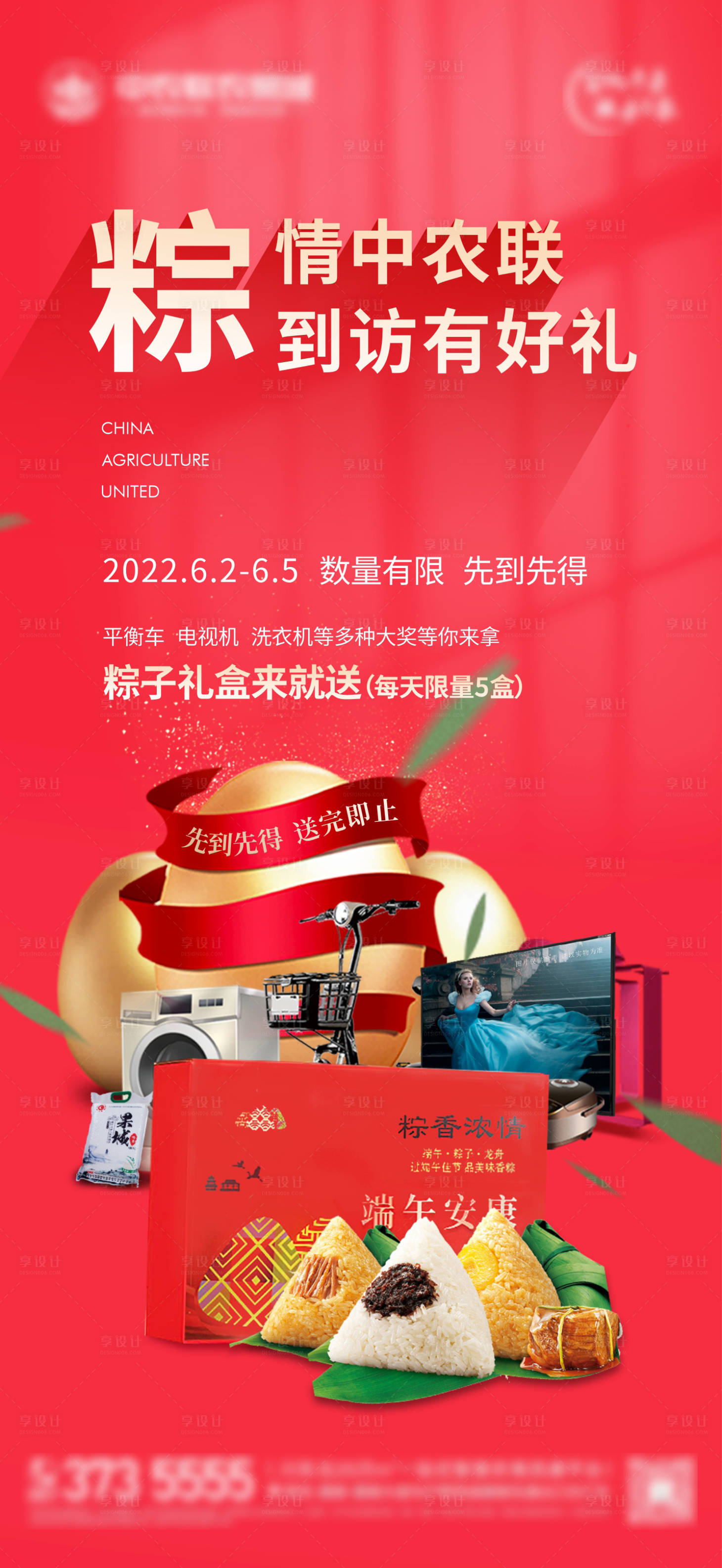 源文件下载【地产端午活动海报】编号：78870010328808428