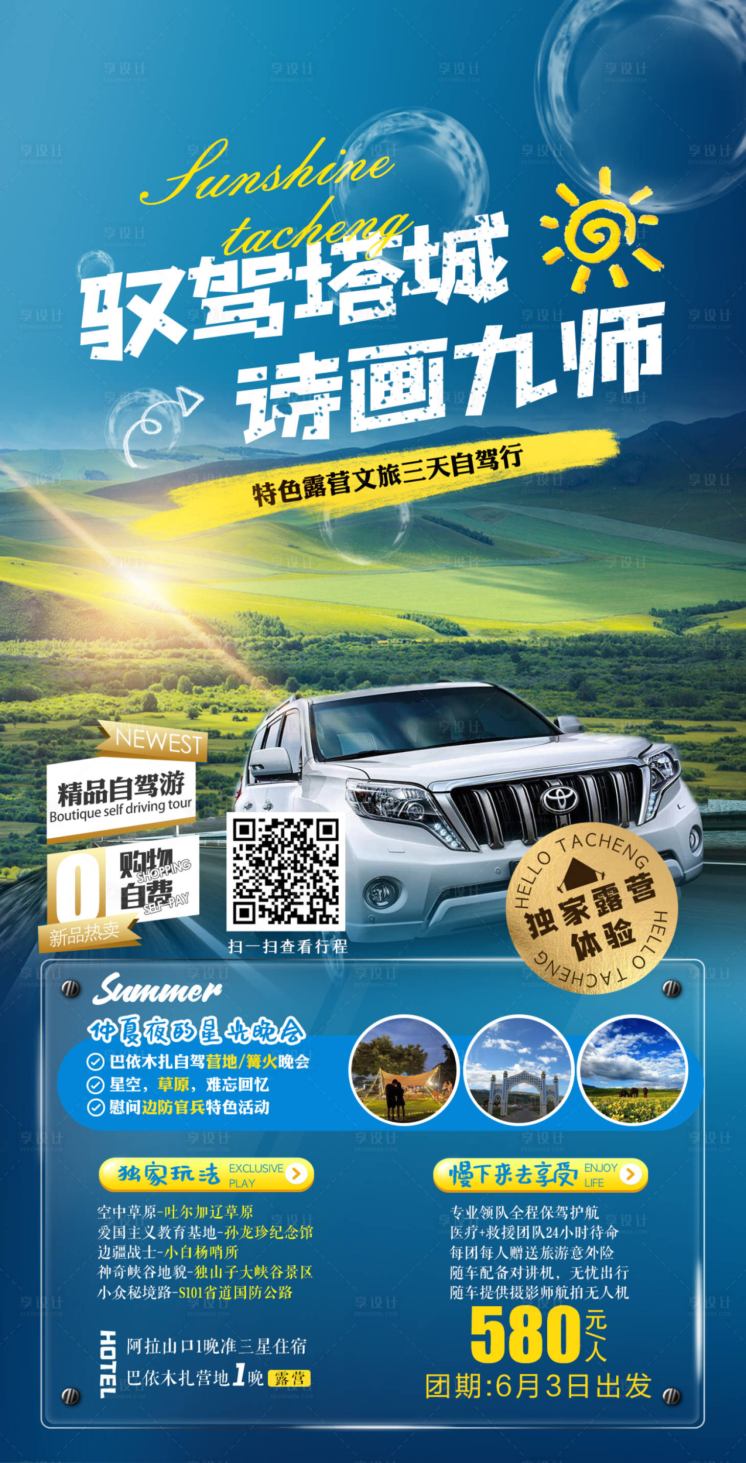 源文件下載【享設計】搜索編號：92400010825169265【馭駕塔城】