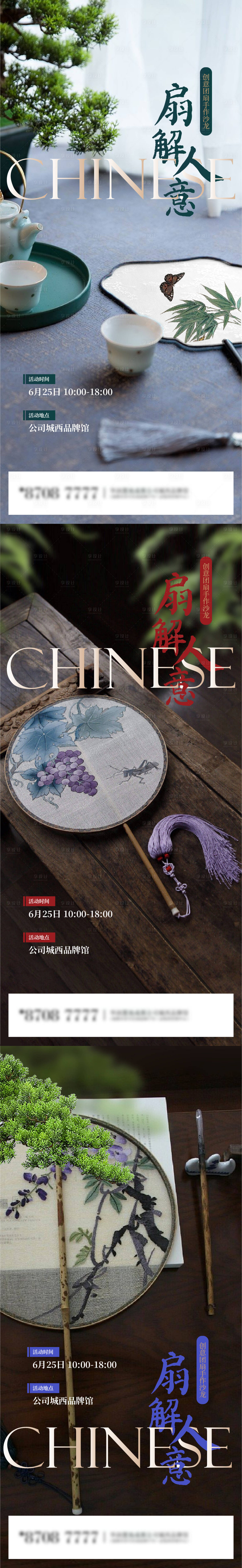 源文件下載【地產團扇手作活動海報】編號：59270010675528548
