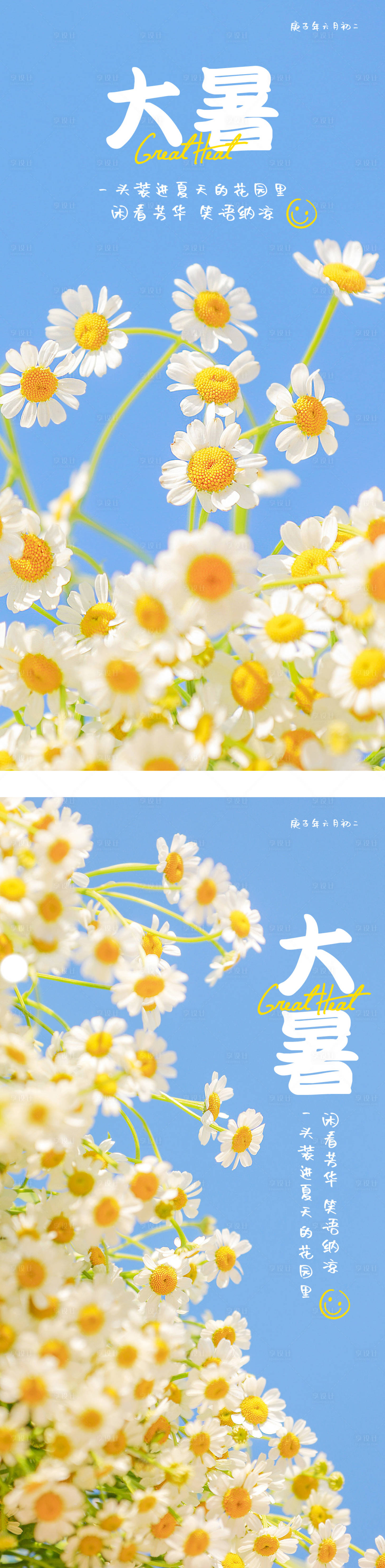 源文件下载【享设计】搜索编号：83530010597221436【二十四节气大暑海报】