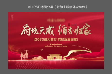 源文件下载【交房欢迎回家主画面】编号：81180010364558277