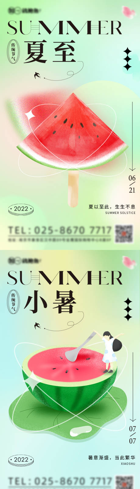 夏至小暑大暑节气缤纷插画系列海报-源文件【享设计】