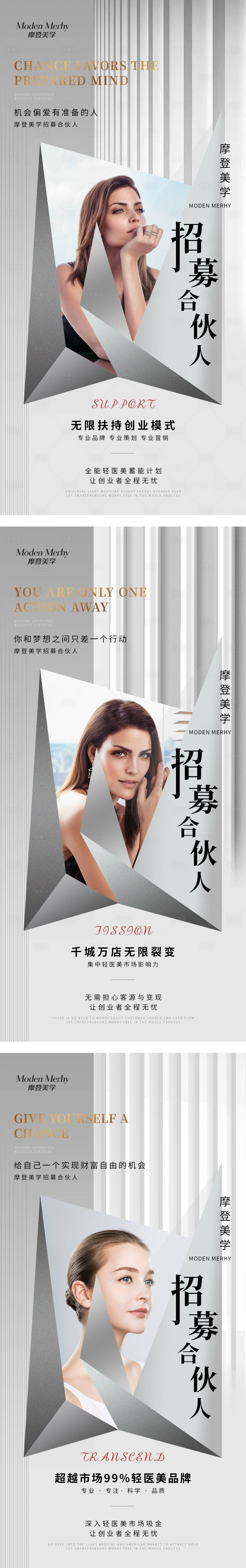 源文件下载【医美招商海报】编号：89950010471732923