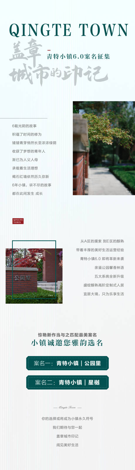 源文件下載【案名征集海報長圖】編號：97760010636303740