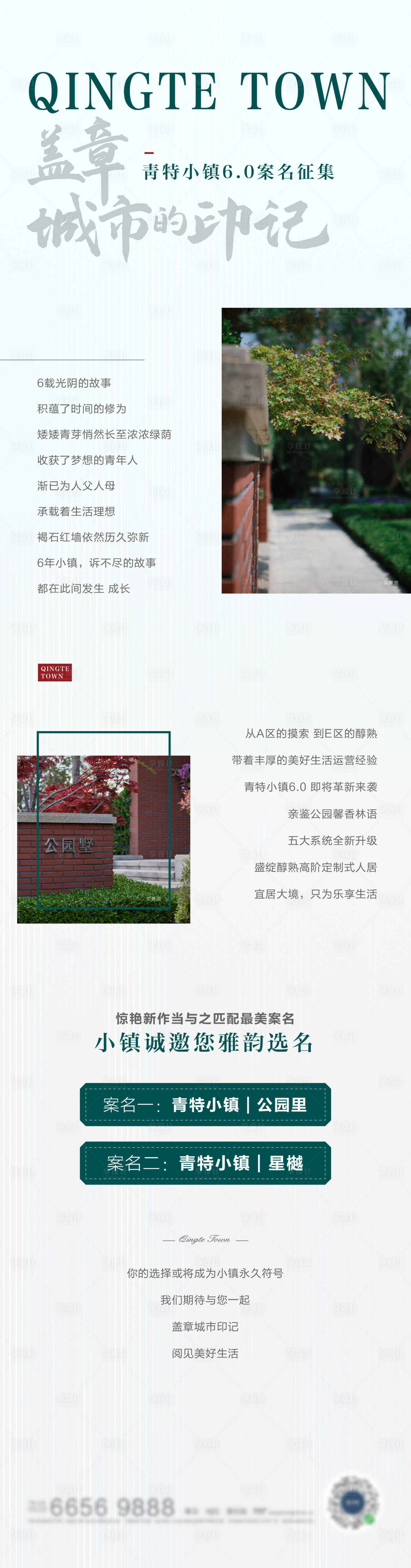 源文件下載【享設(shè)計(jì)】搜索編號(hào)：97760010636303740【案名征集海報(bào)長圖】