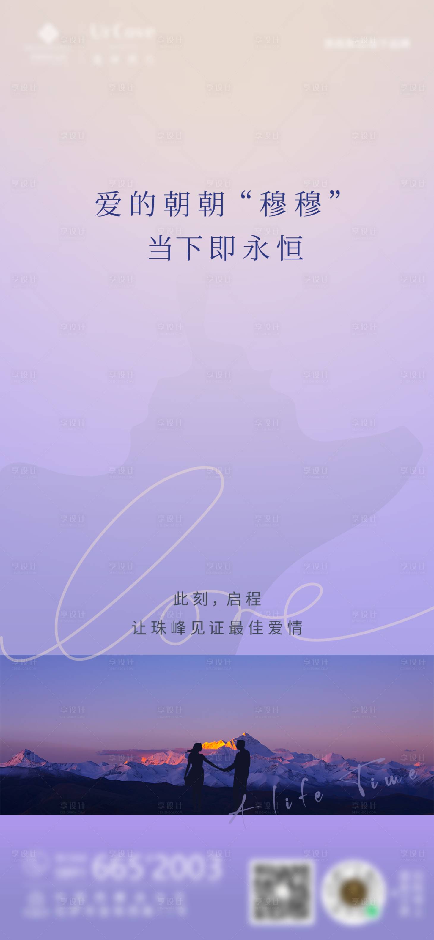 源文件下载【520旅游海报】编号：99710010419215804