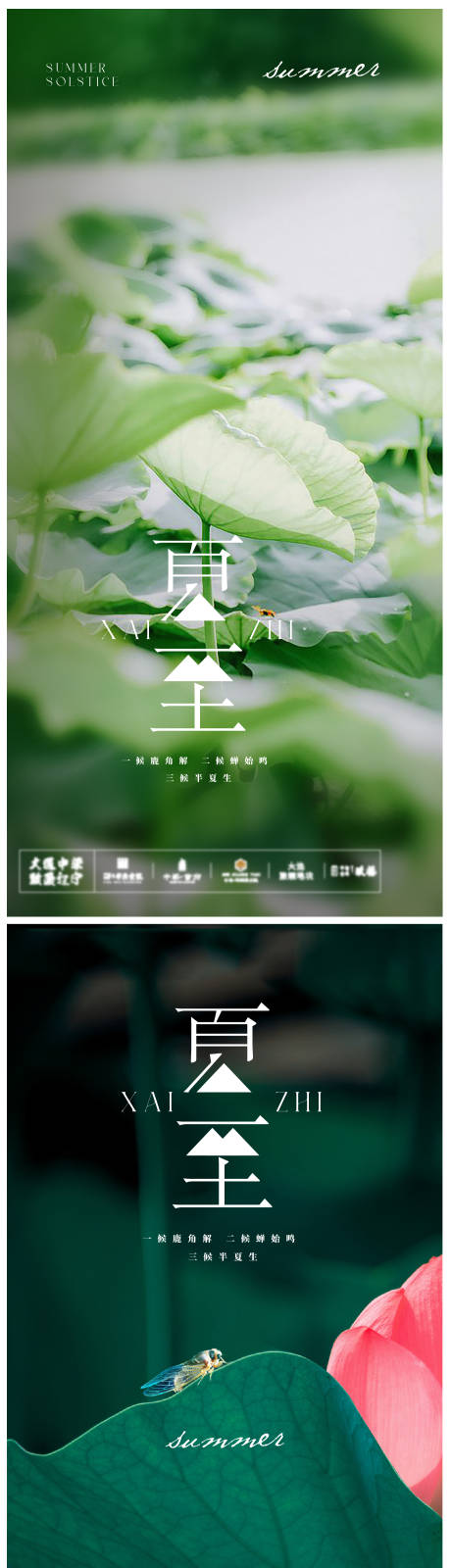 源文件下载【享设计】搜索编号：85930010369234685【夏至】