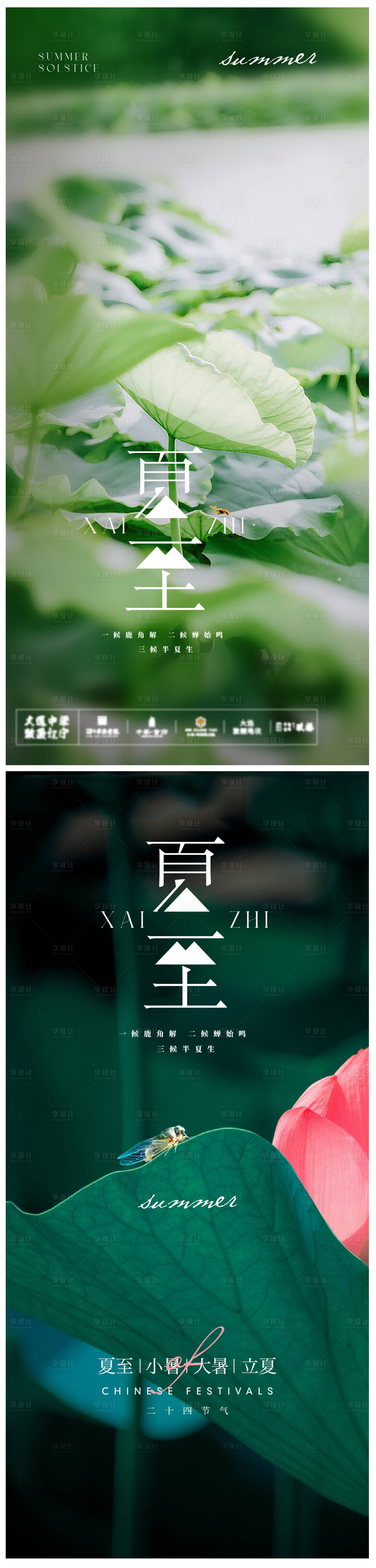 源文件下载【享设计】搜索编号：85930010369234685【夏至】