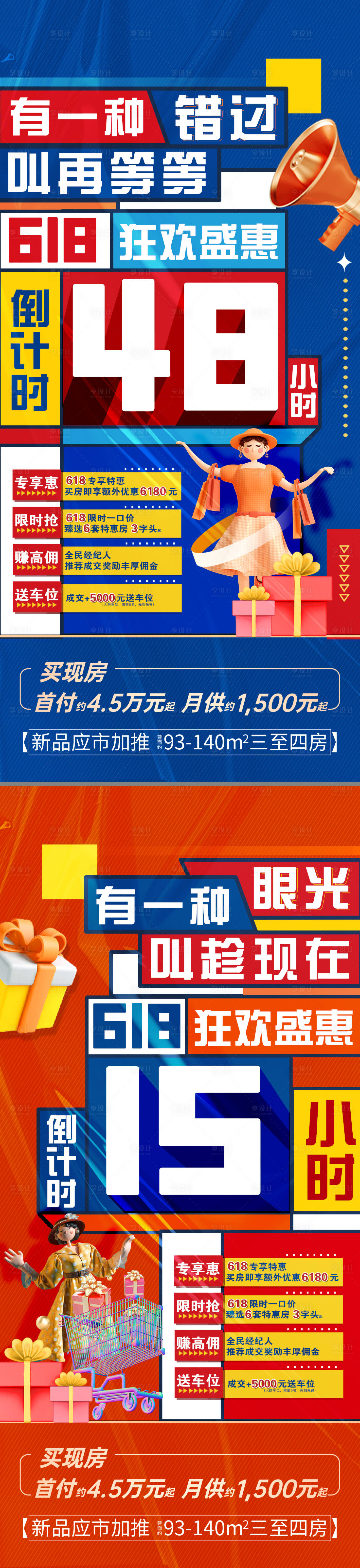 源文件下載【享設計】搜索編號：15550010614756300【促銷倒計時四重禮系列海報】