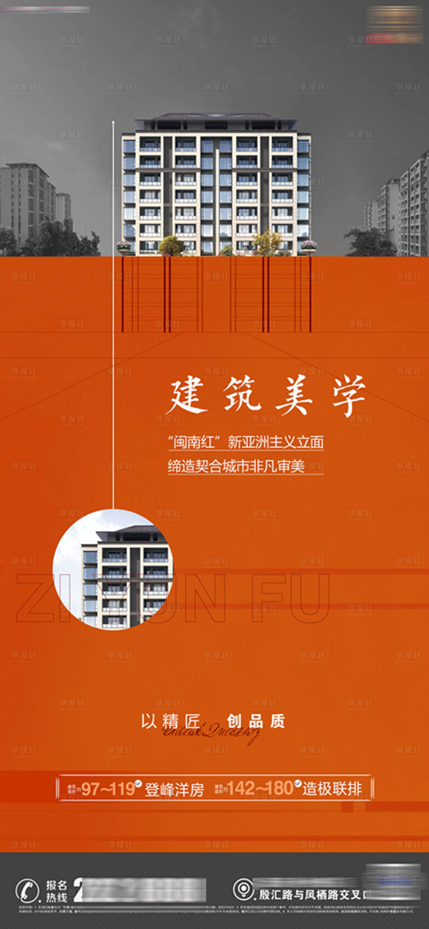 源文件下載【享設(shè)計(jì)】搜索編號(hào)：57030010476698023【地產(chǎn)建筑美學(xué)海報(bào)】
