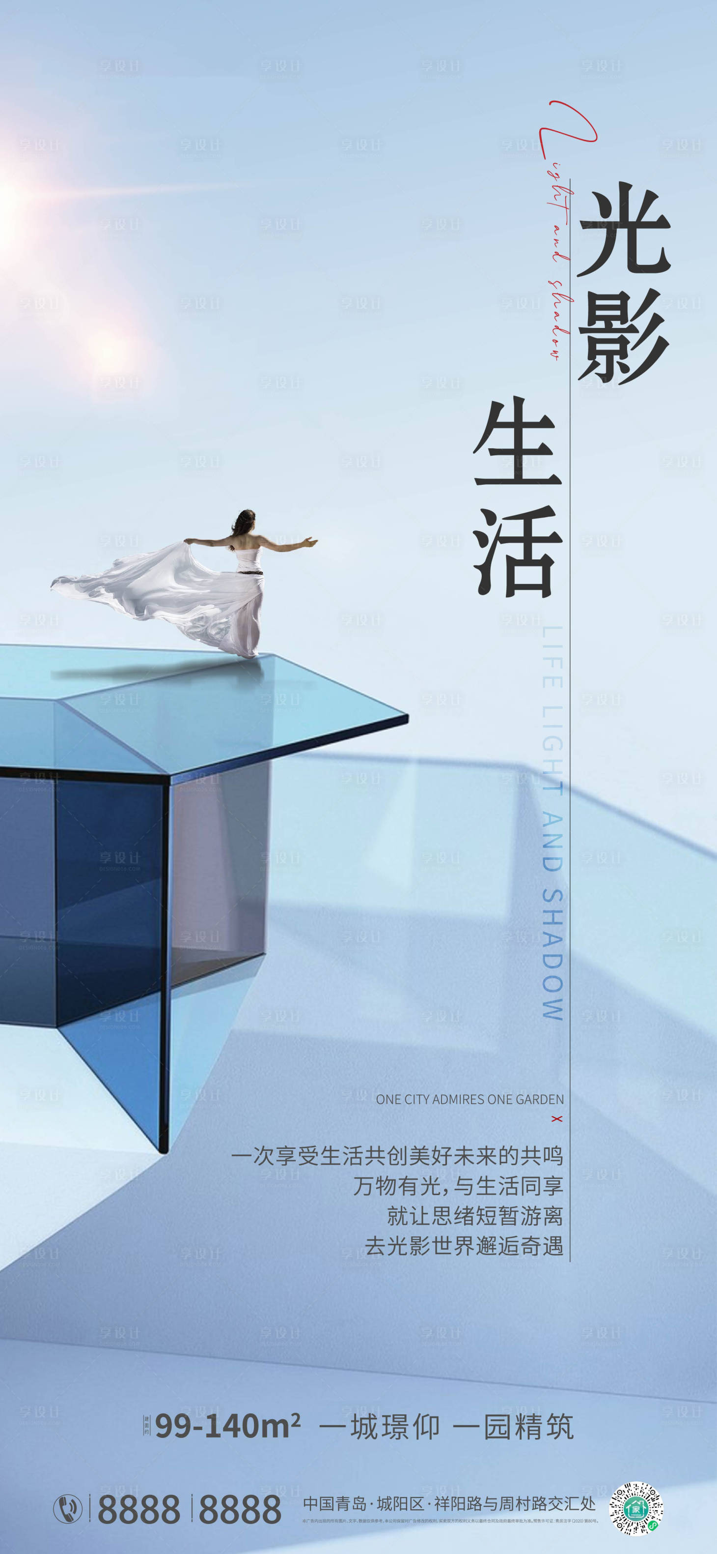 源文件下載【享設計】搜索編號：13200010769381131【光影生活價值點海報】