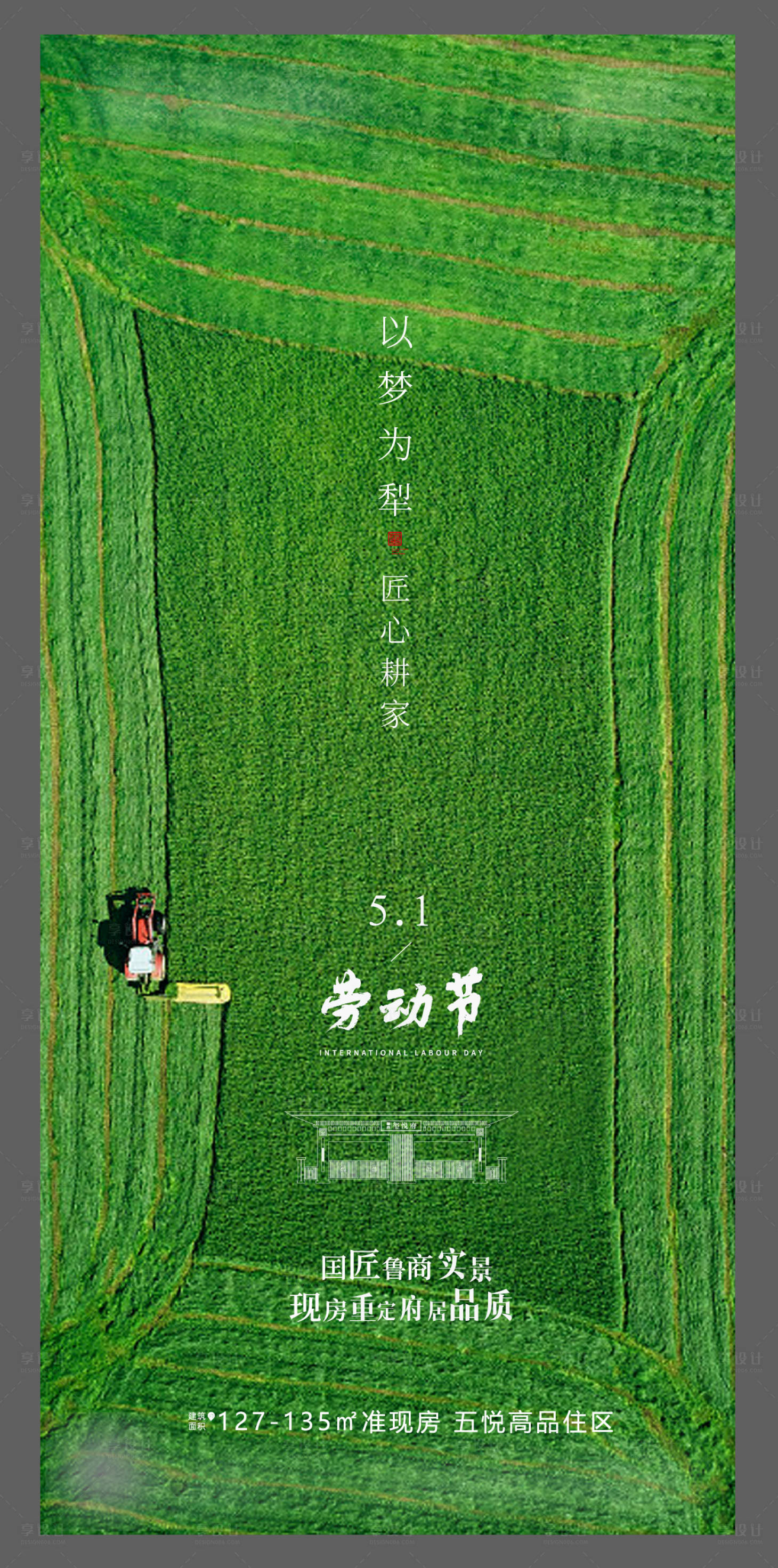 源文件下載【享設計】搜索編號：24610010393827226【勞動節海報】