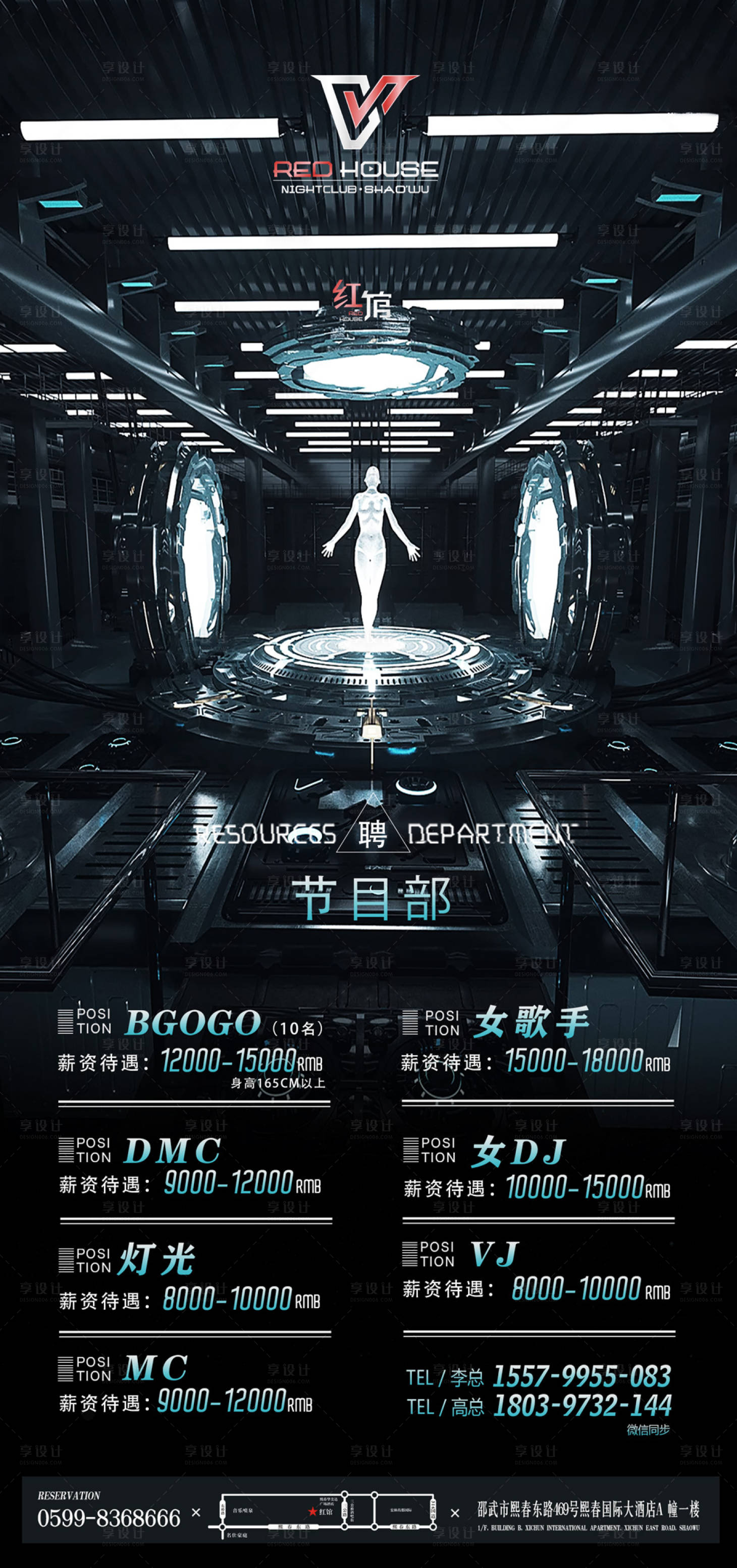 源文件下載【享設計】搜索編號：93950010390377853【酒吧招聘海報】
