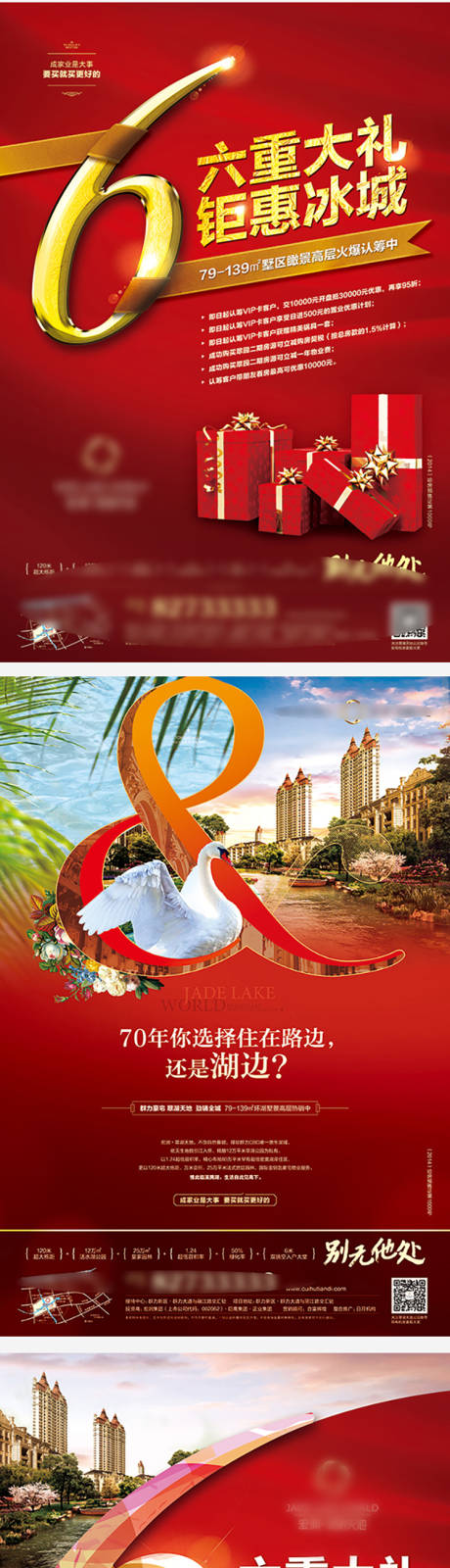 源文件下載【地產(chǎn)6重禮鉅惠系列海報(bào)】編號(hào)：41330010627272792