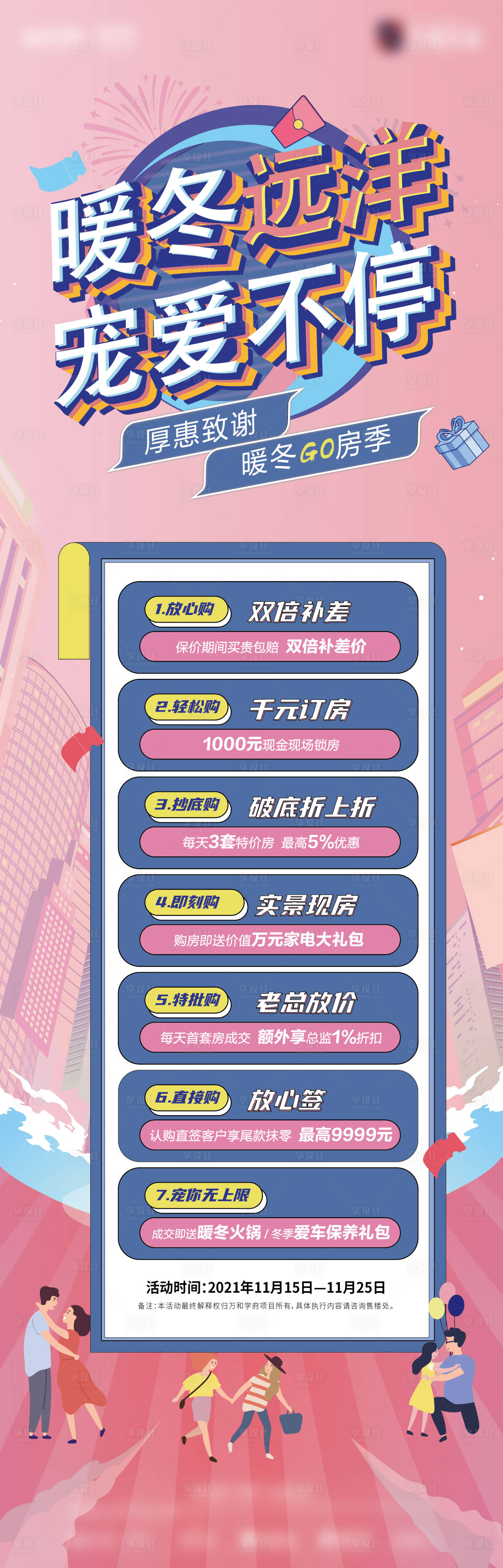 源文件下載【享設計】搜索編號：54810010736705625【雙十一海報】
