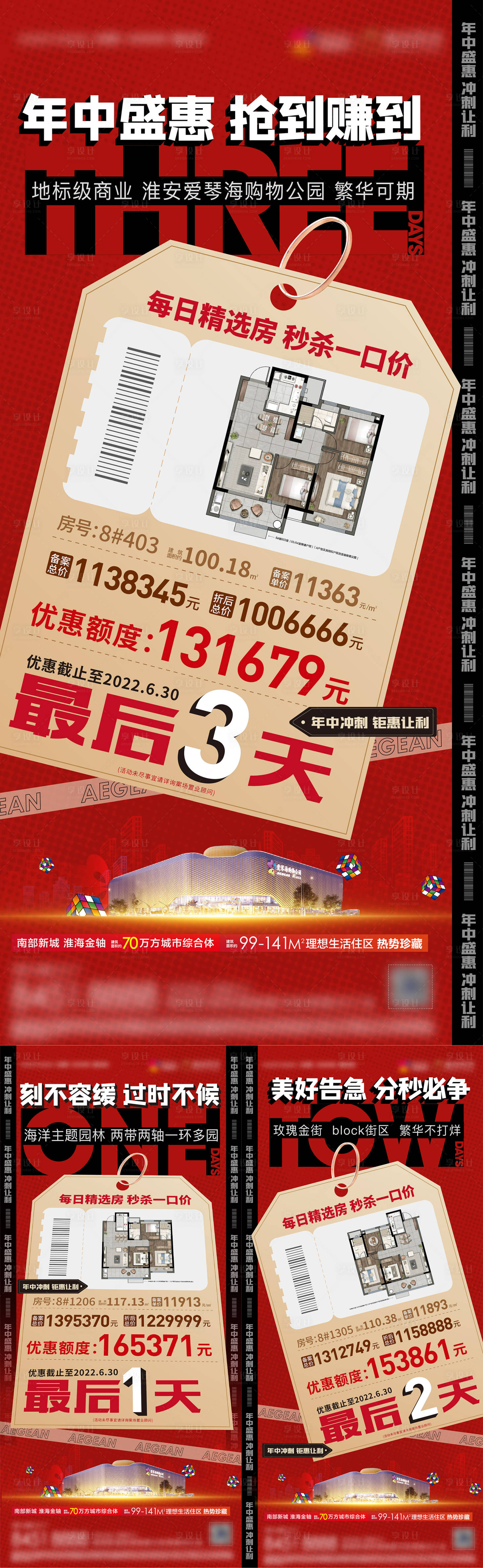 源文件下載【享設(shè)計】搜索編號：74200010785833857【地產(chǎn)熱銷賣壓戶型 】