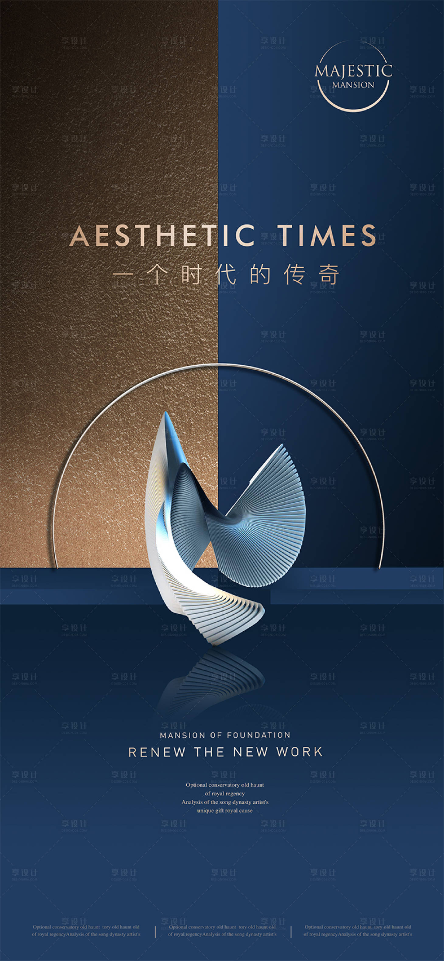 源文件下载【享设计】搜索编号：81800010460204548【蓝金质感地产广告】