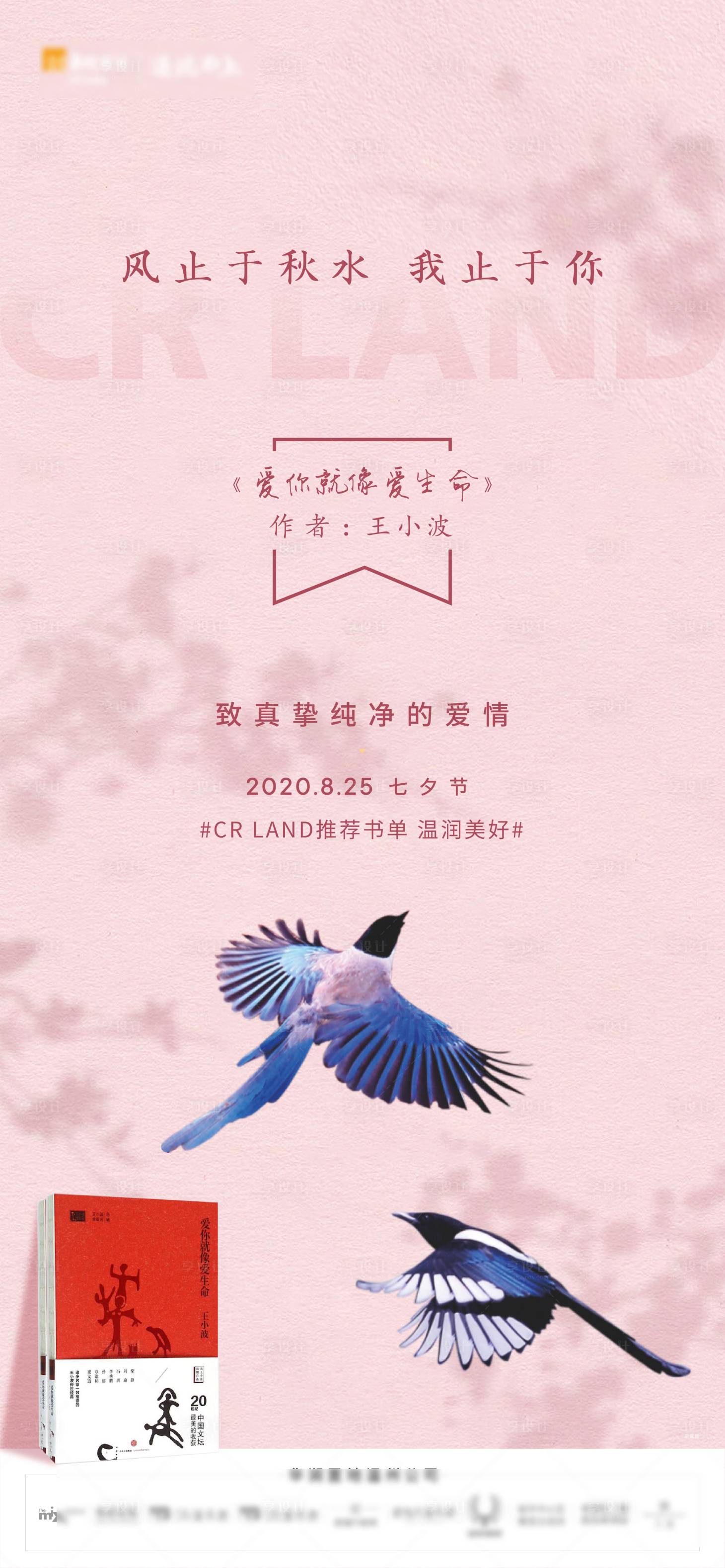 源文件下载【享设计】搜索编号：90270010439793438【七夕】